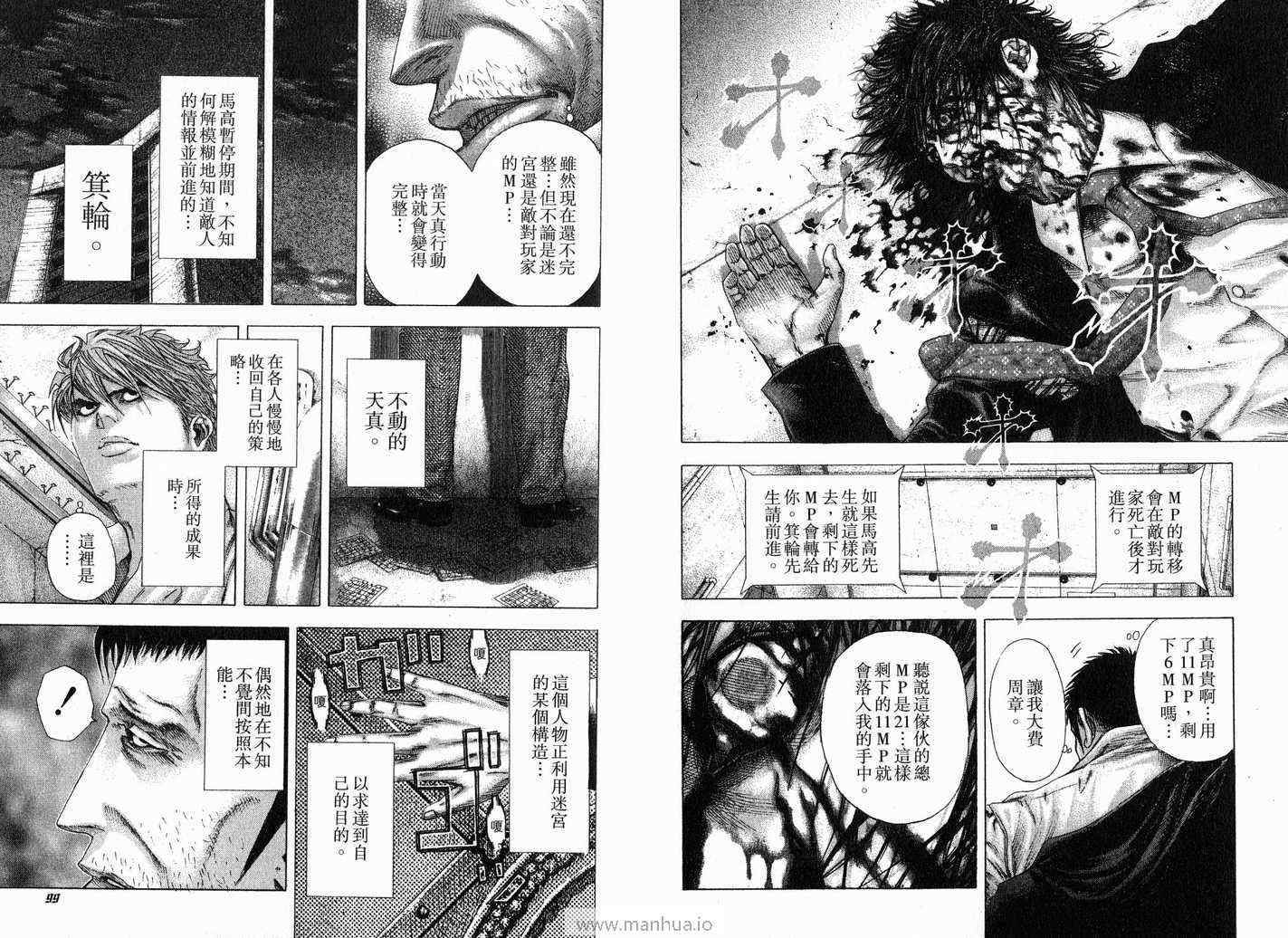 《噬谎者》漫画 12卷