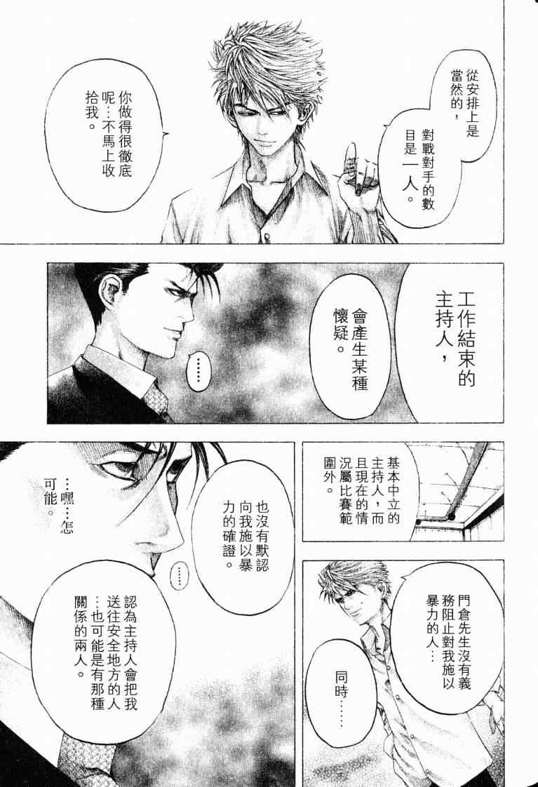 《噬谎者》漫画 10卷