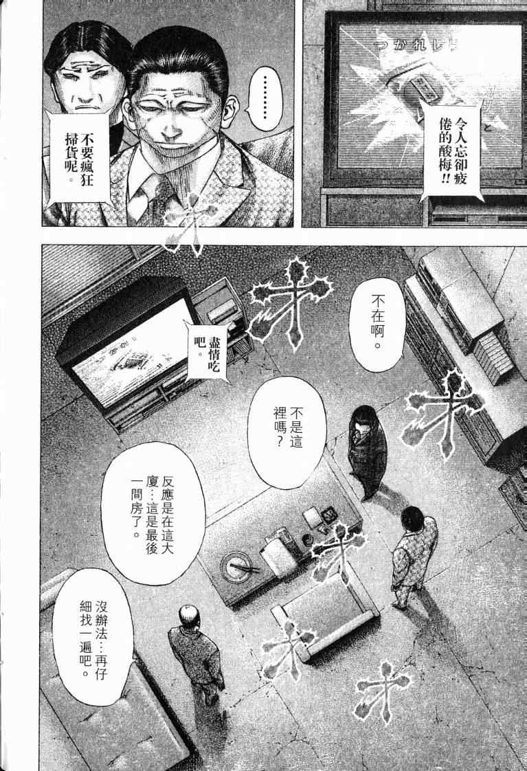 《噬谎者》漫画 10卷