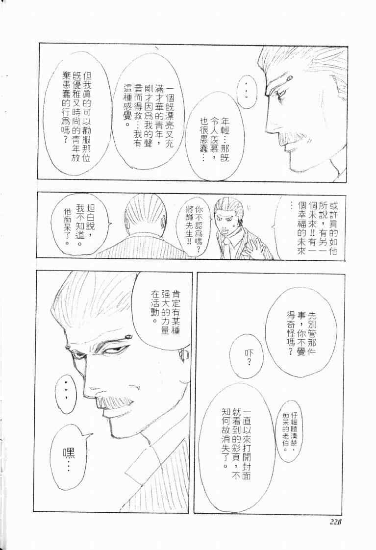 《噬谎者》漫画 10卷