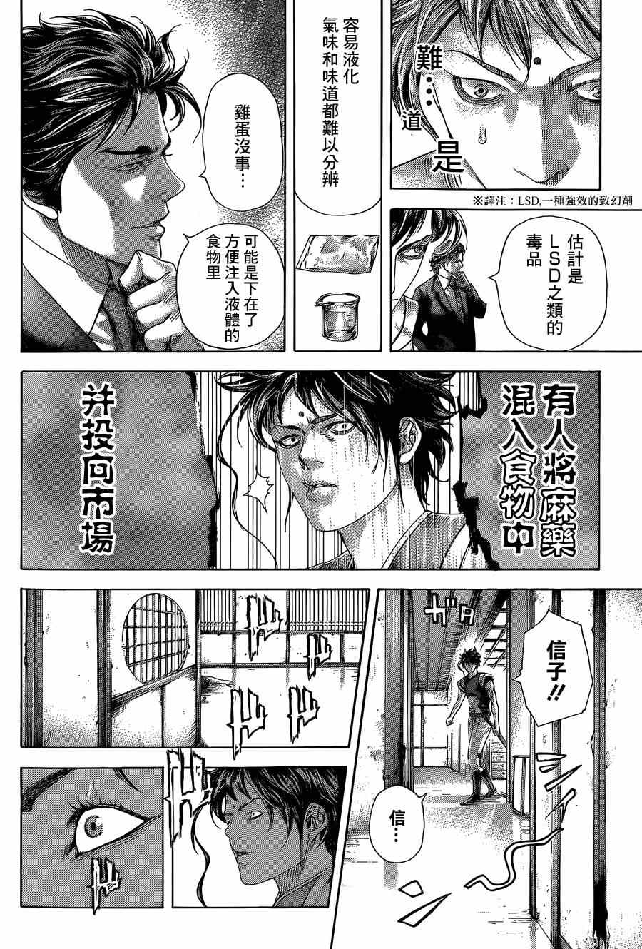 《噬谎者》漫画 400集