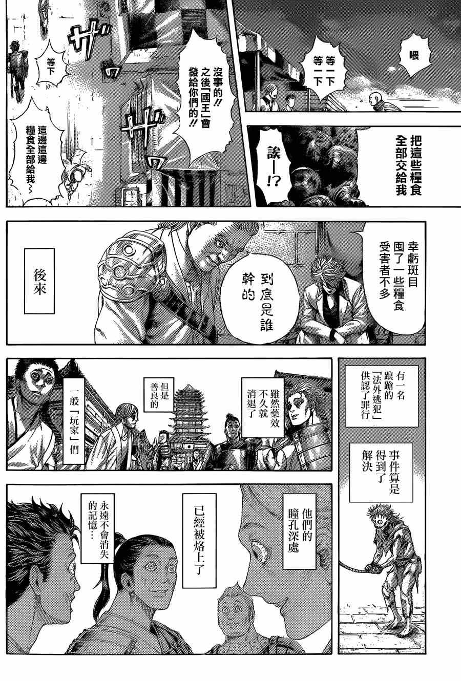 《噬谎者》漫画 400集