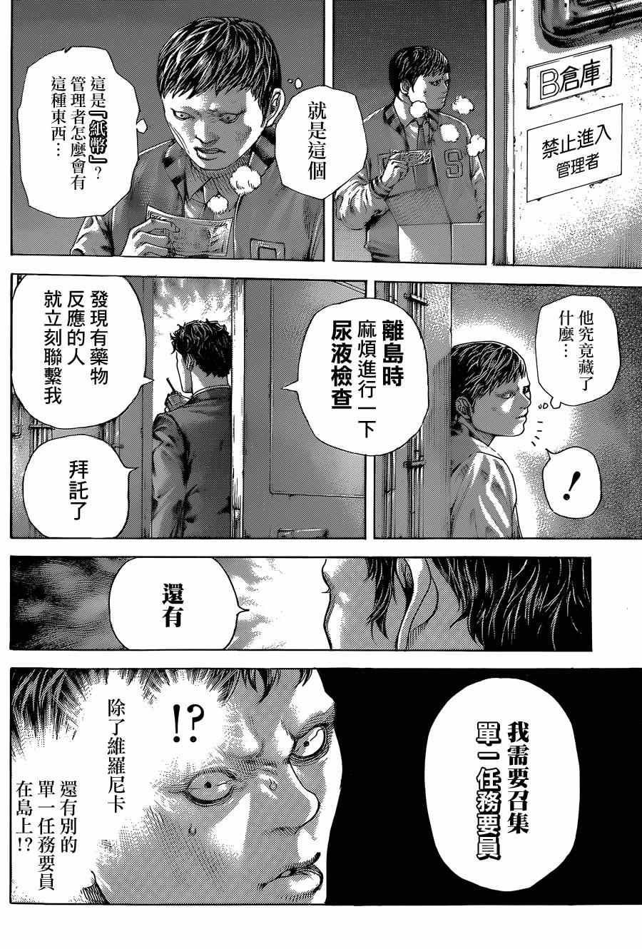 《噬谎者》漫画 400集