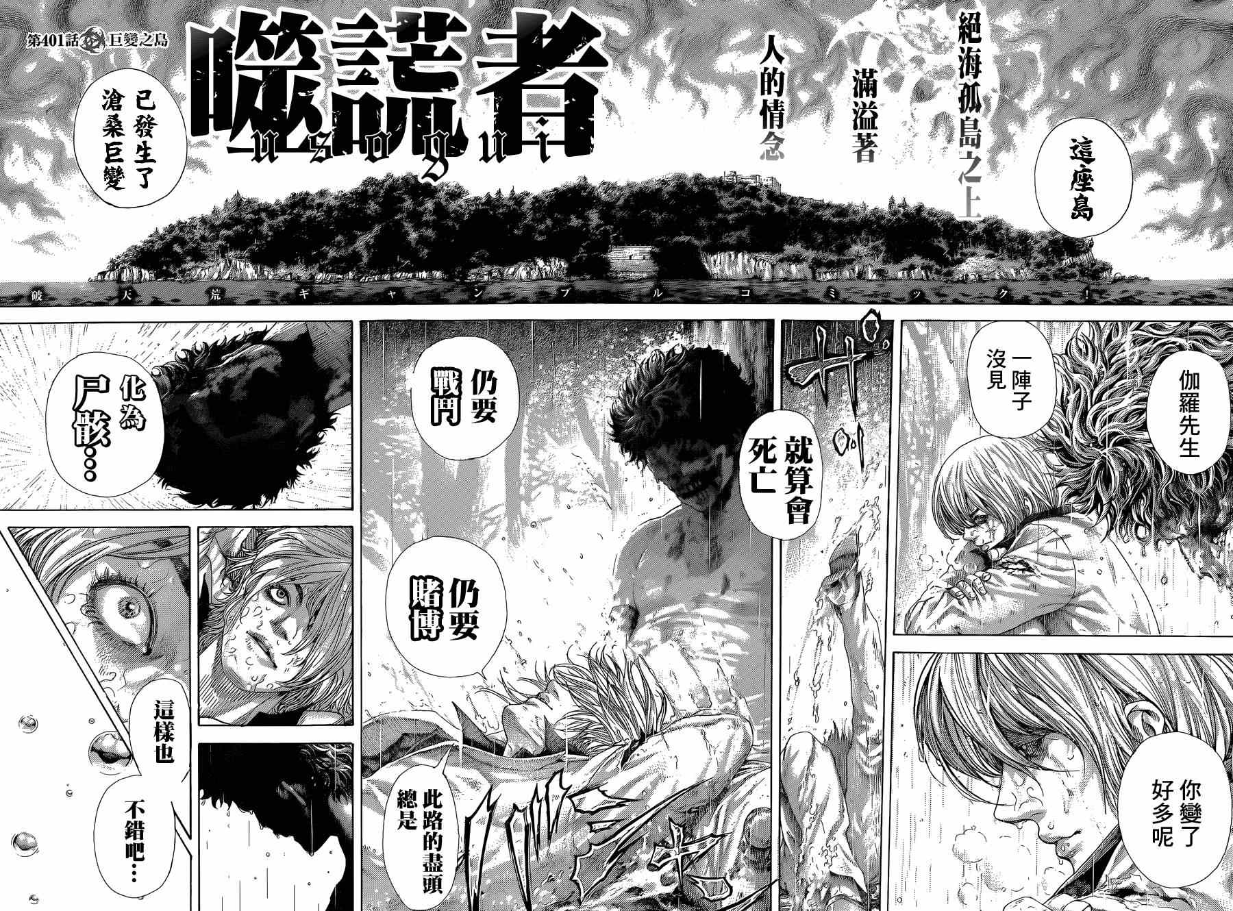 《噬谎者》漫画 401集