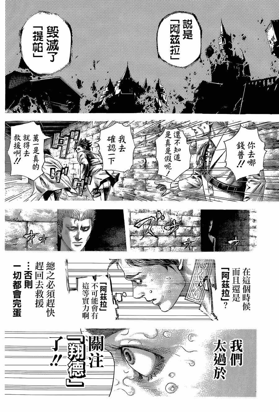 《噬谎者》漫画 401集