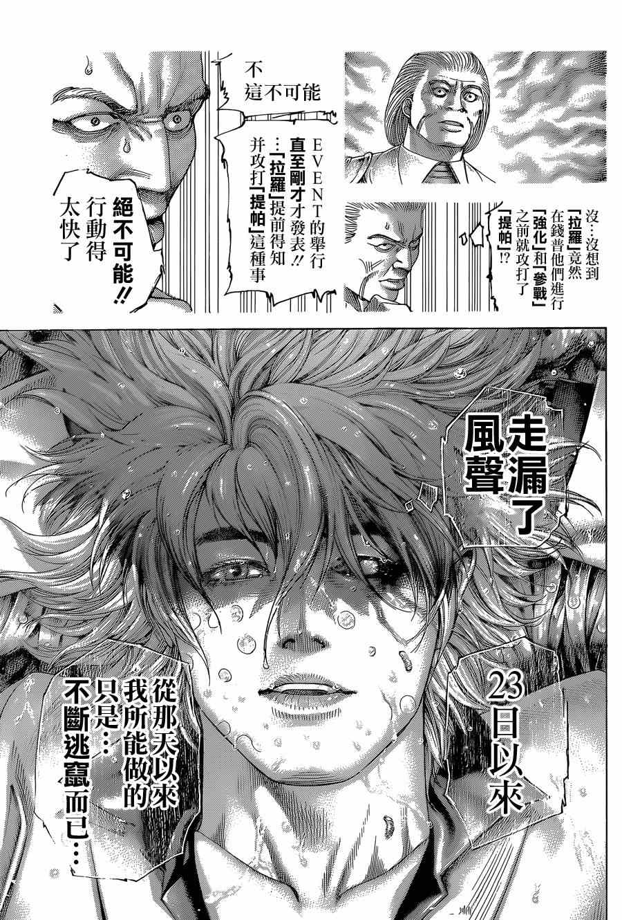 《噬谎者》漫画 401集