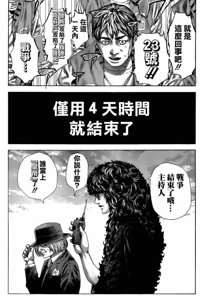 《噬谎者》漫画 403集