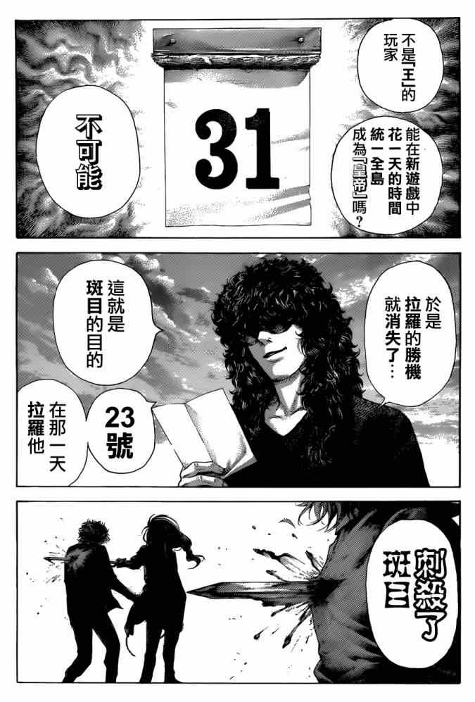 《噬谎者》漫画 403集