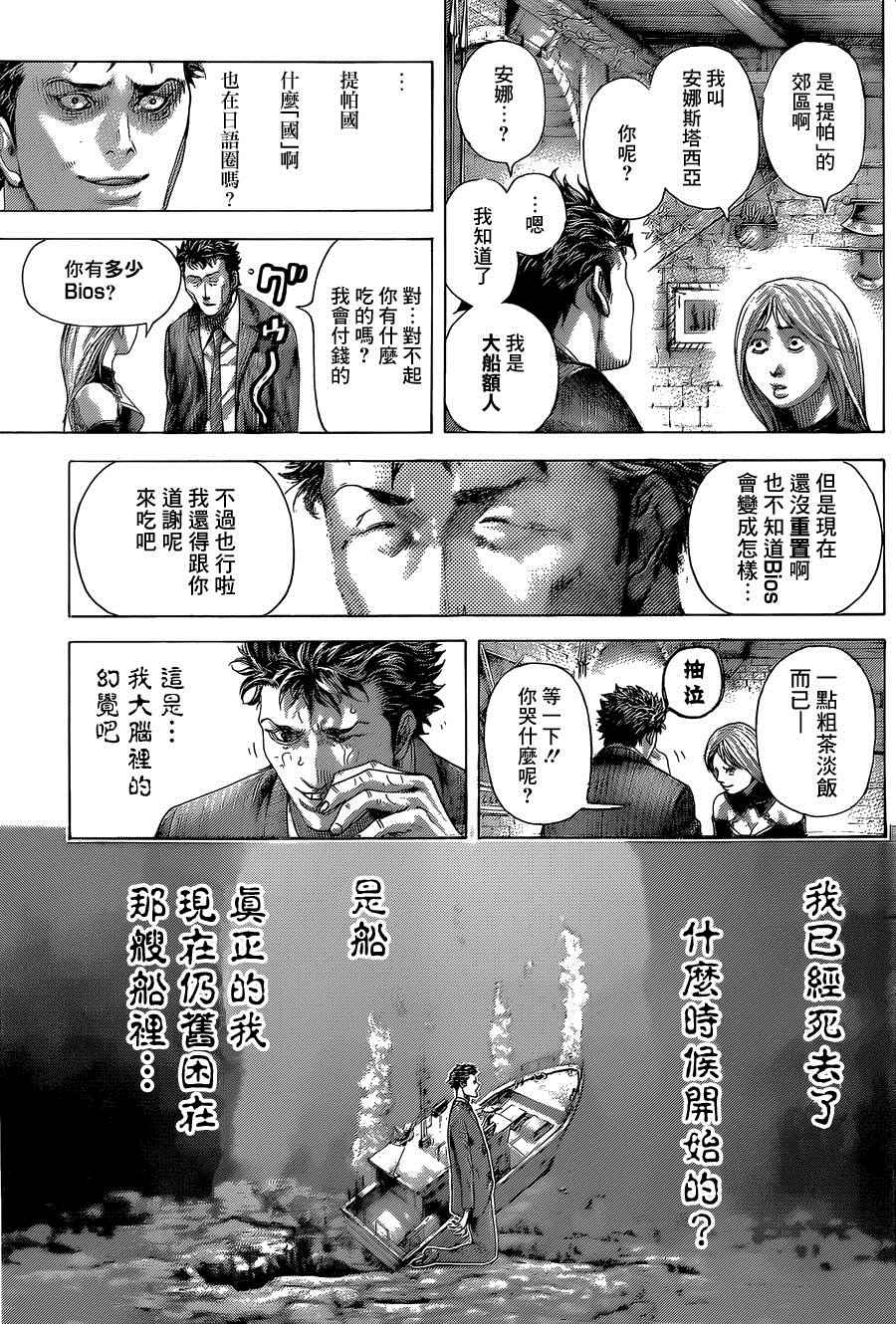 《噬谎者》漫画 410集