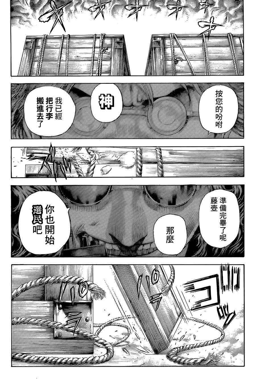 《噬谎者》漫画 410集