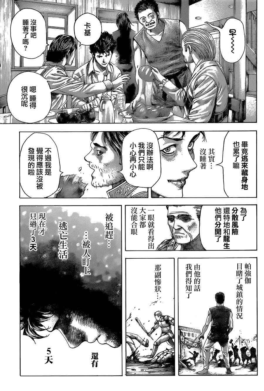 《噬谎者》漫画 410集