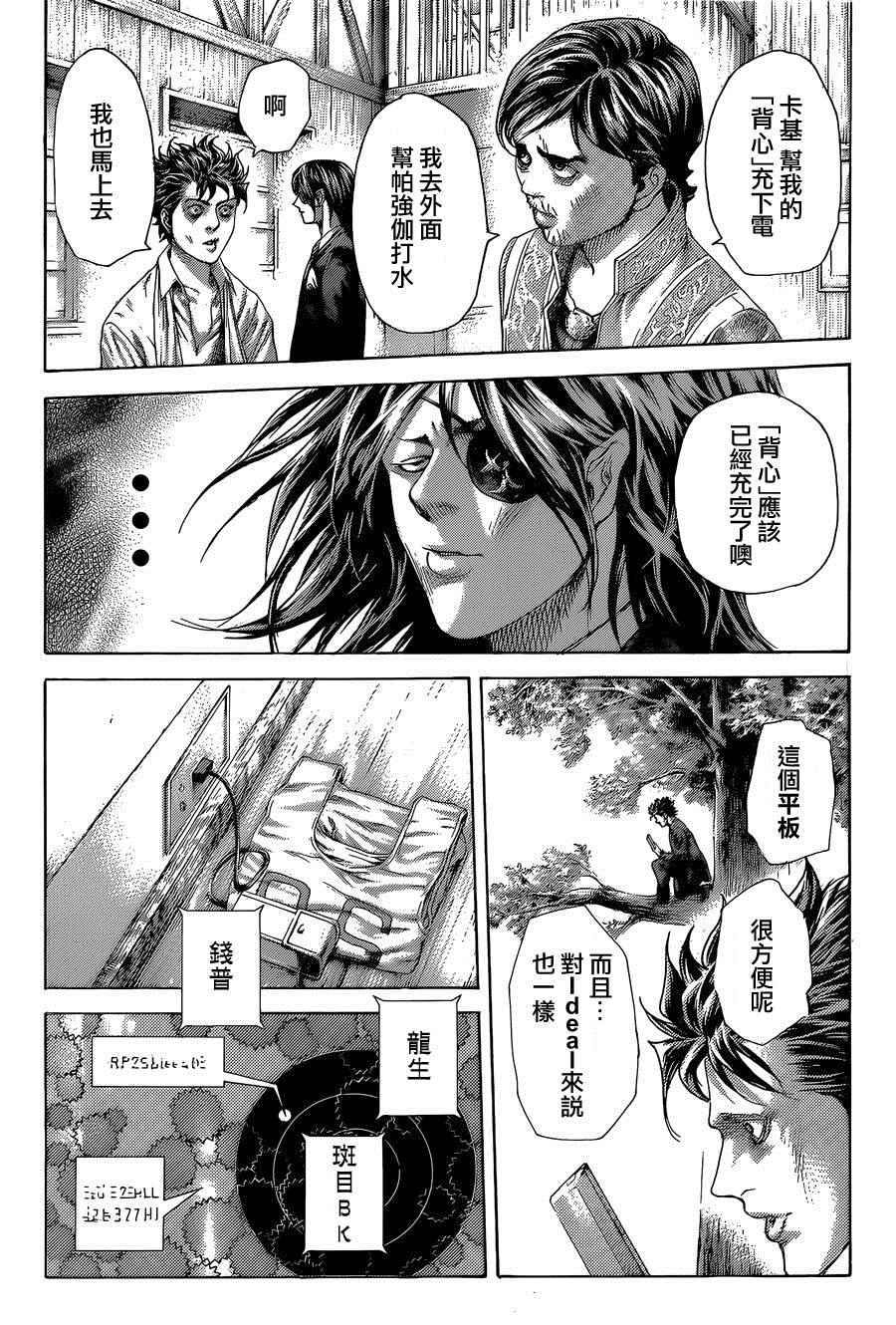 《噬谎者》漫画 410集