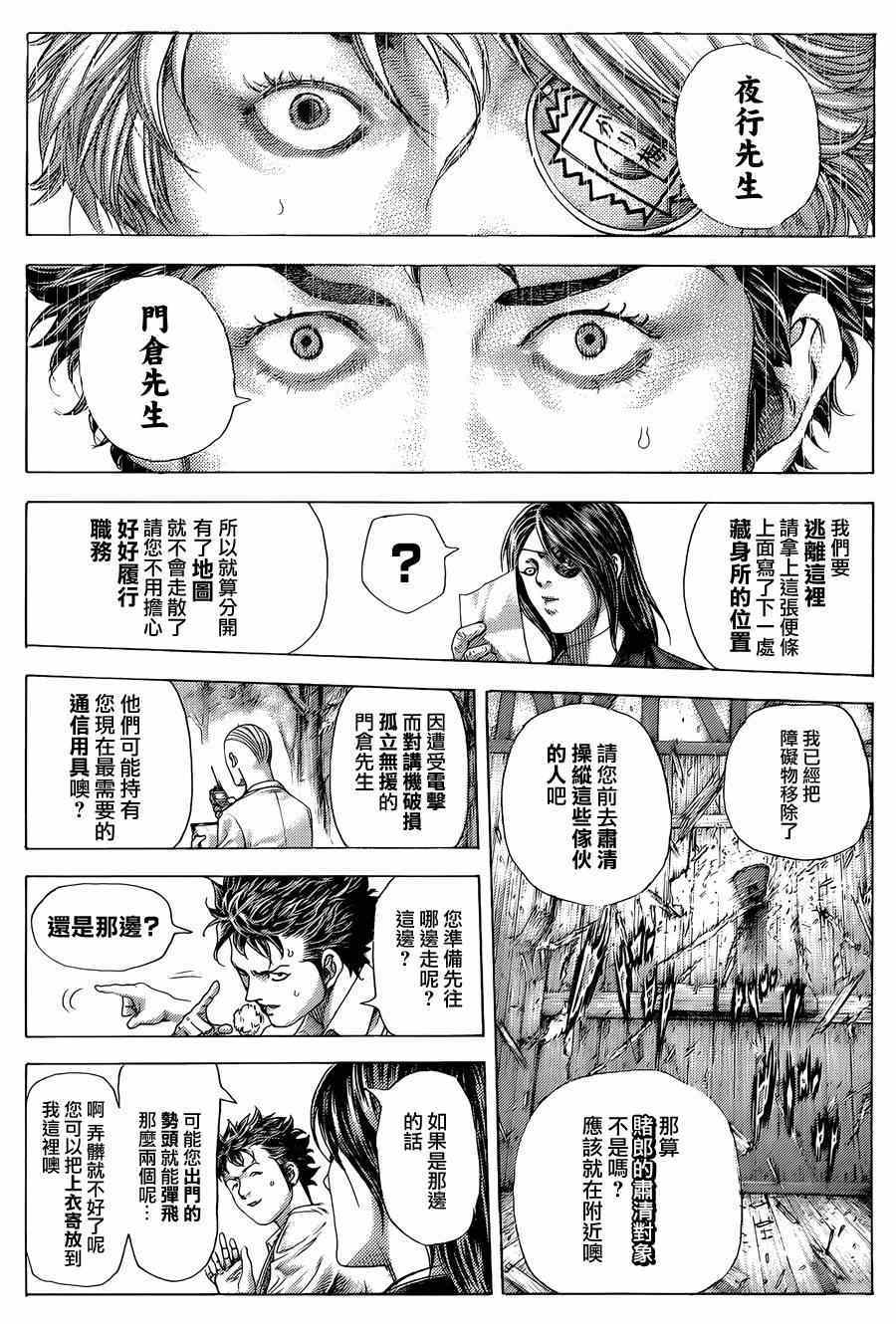 《噬谎者》漫画 411集