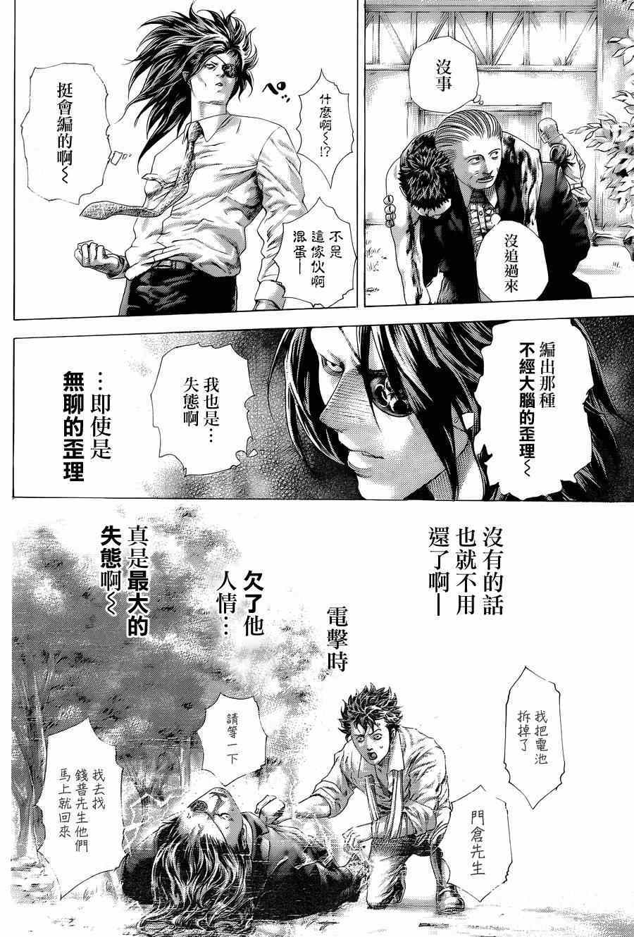 《噬谎者》漫画 411集