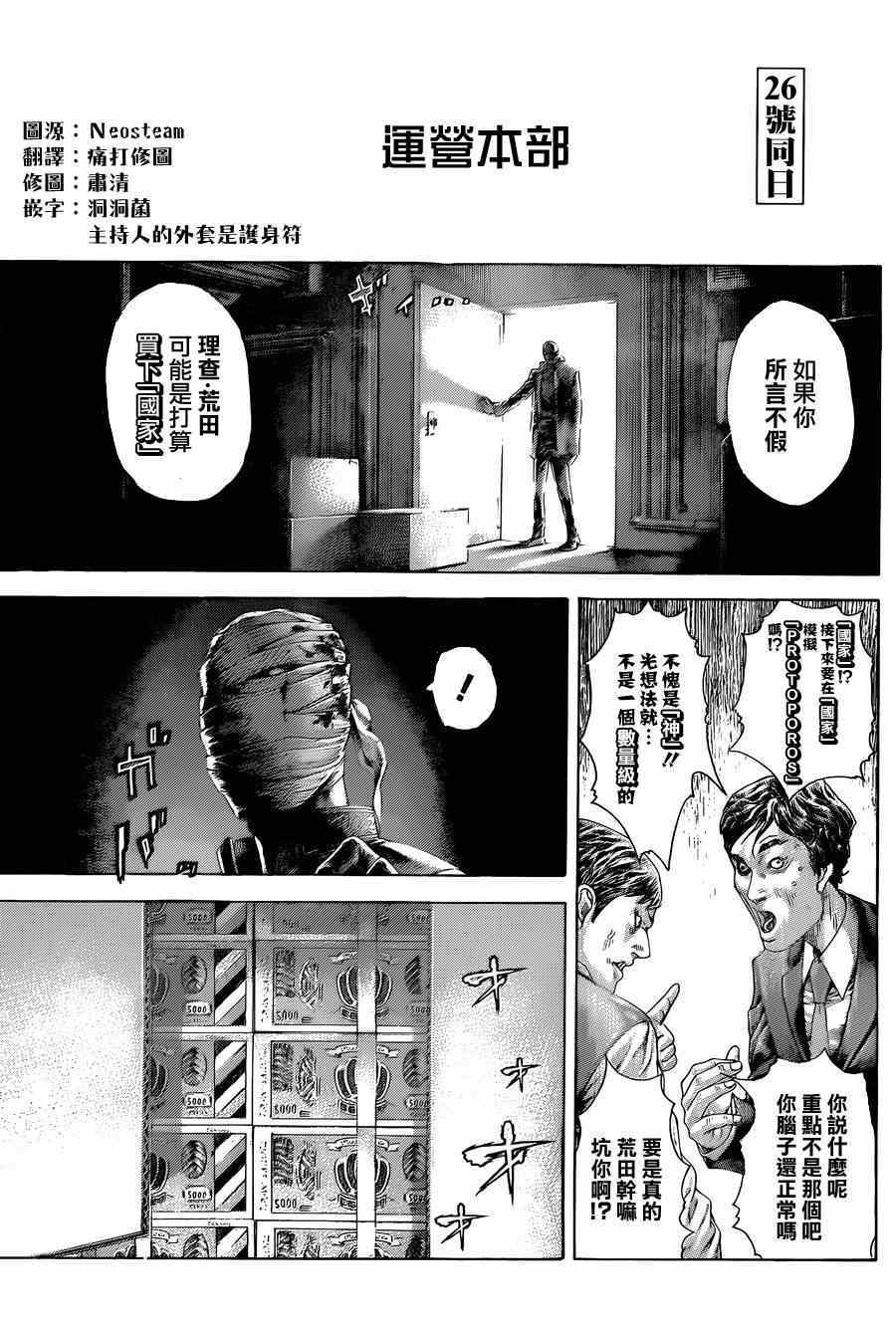 《噬谎者》漫画 411集