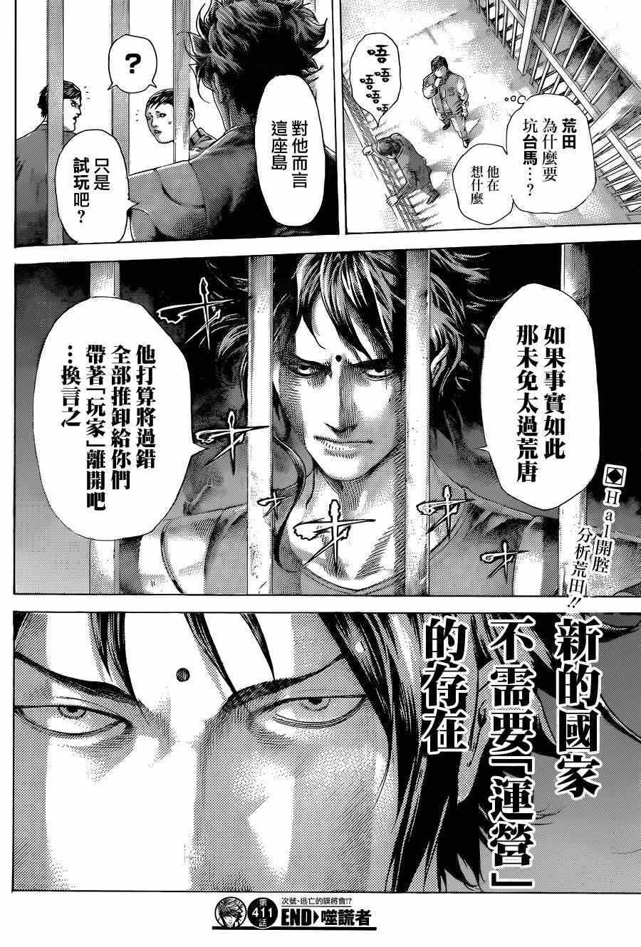 《噬谎者》漫画 411集