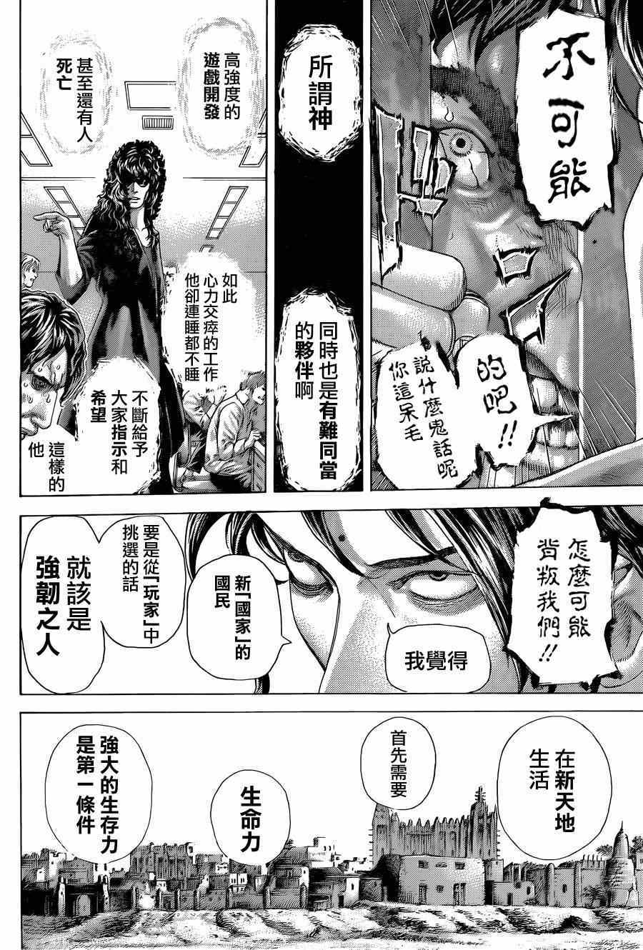 《噬谎者》漫画 412集