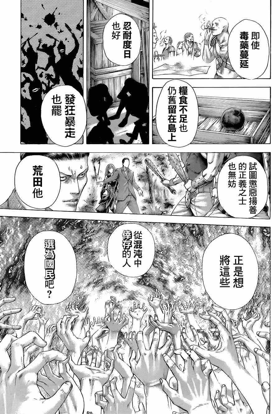 《噬谎者》漫画 412集