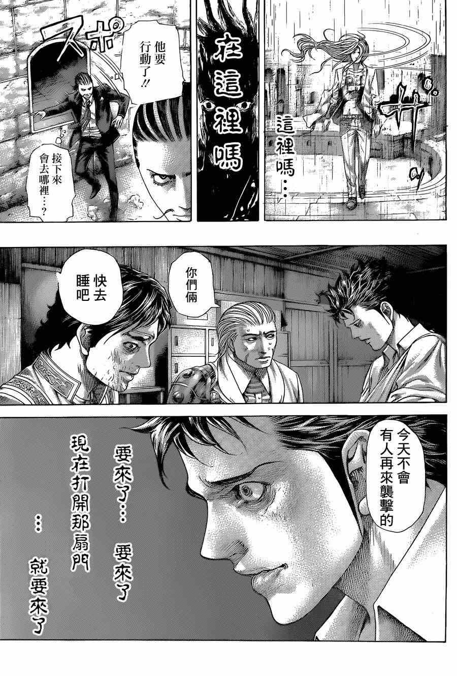 《噬谎者》漫画 412集