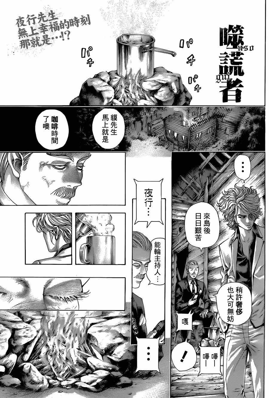 《噬谎者》漫画 415集