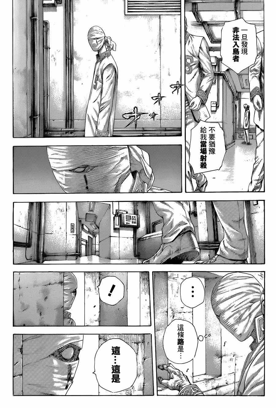 《噬谎者》漫画 415集