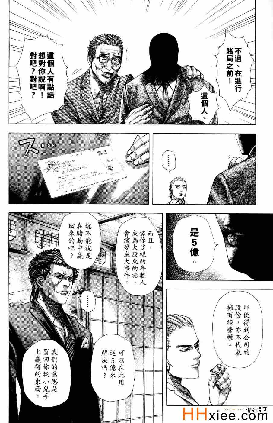 《噬谎者》漫画 30卷