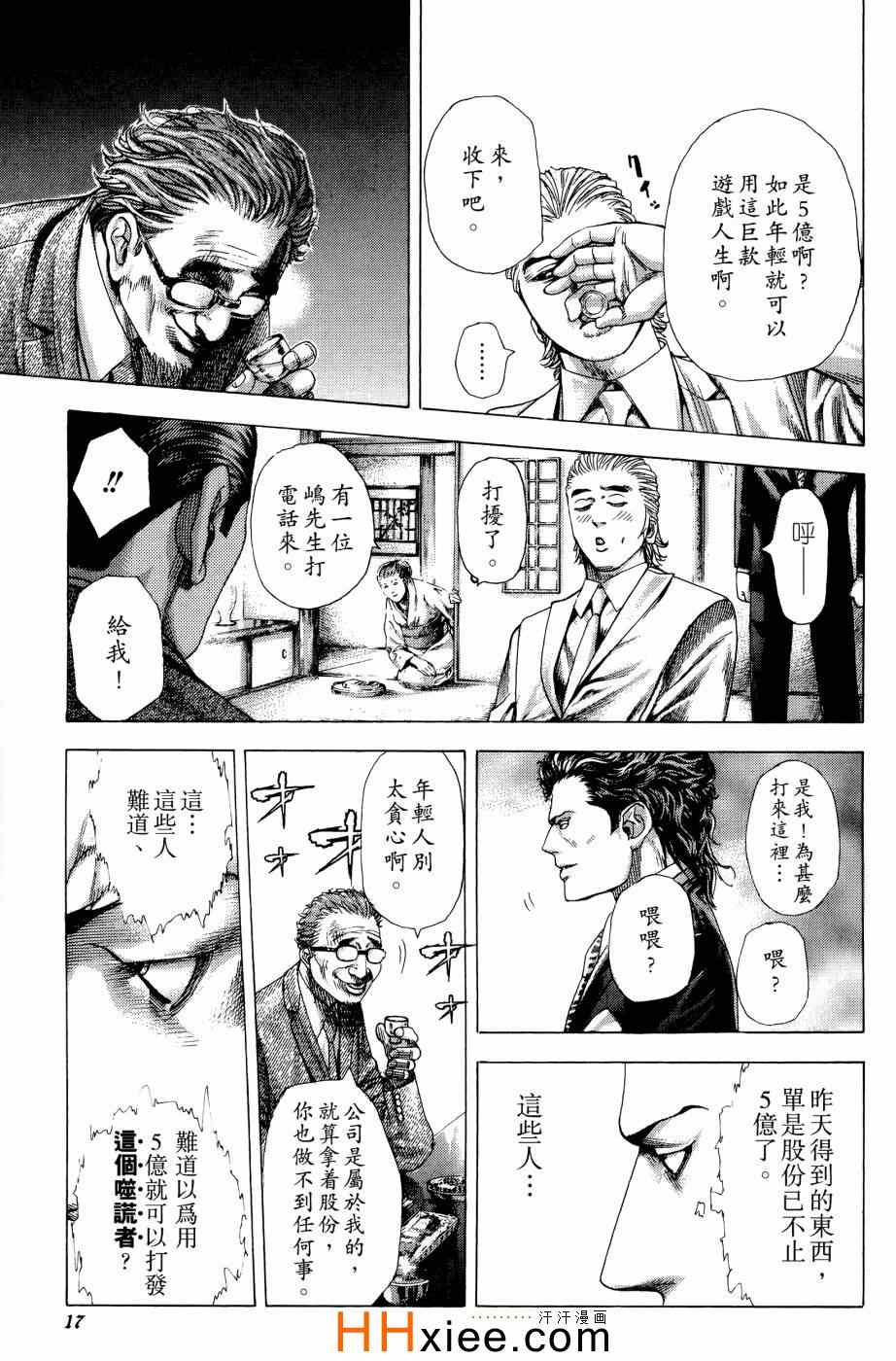 《噬谎者》漫画 30卷