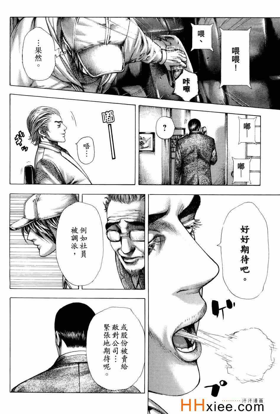 《噬谎者》漫画 30卷