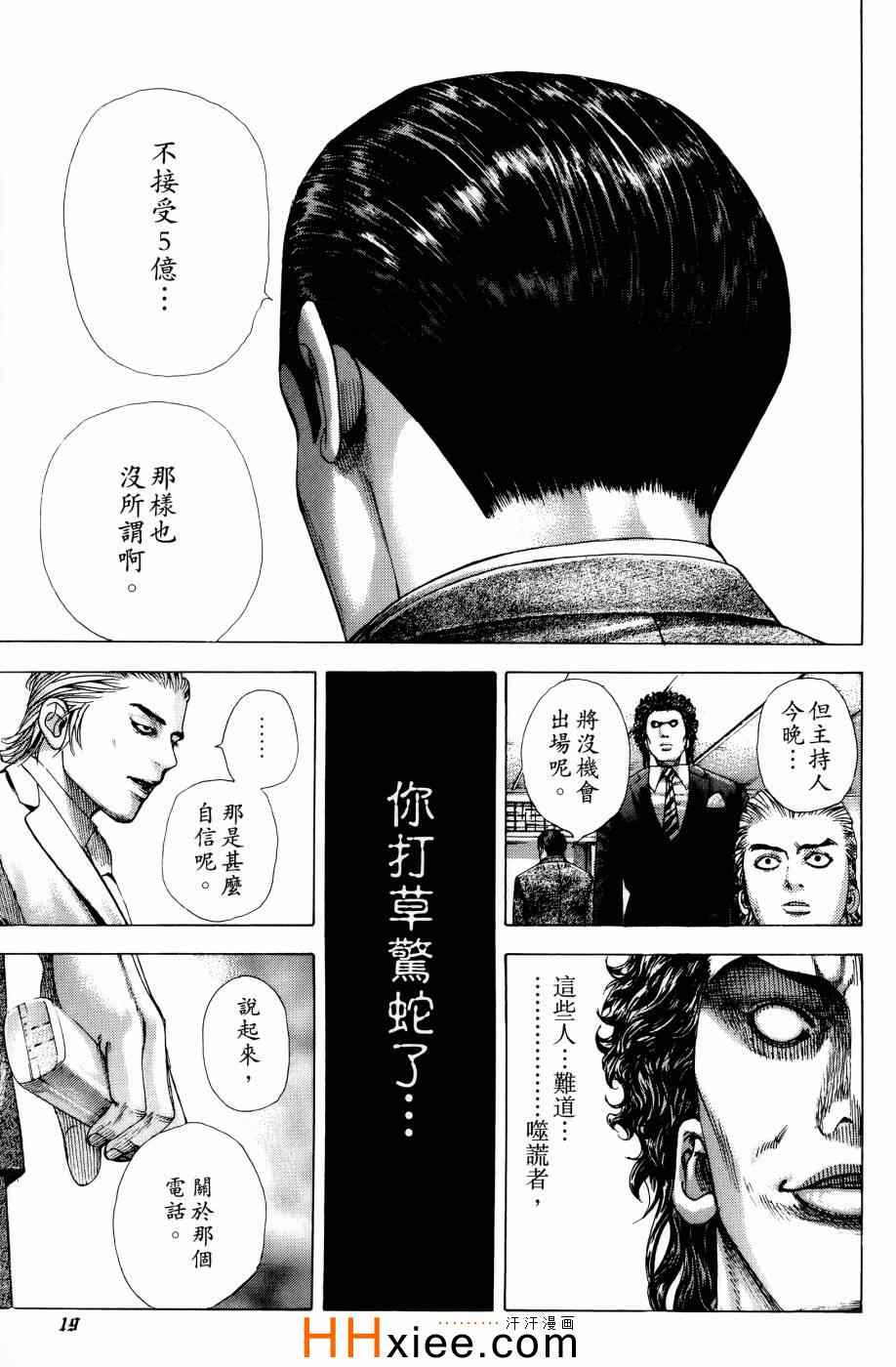 《噬谎者》漫画 30卷