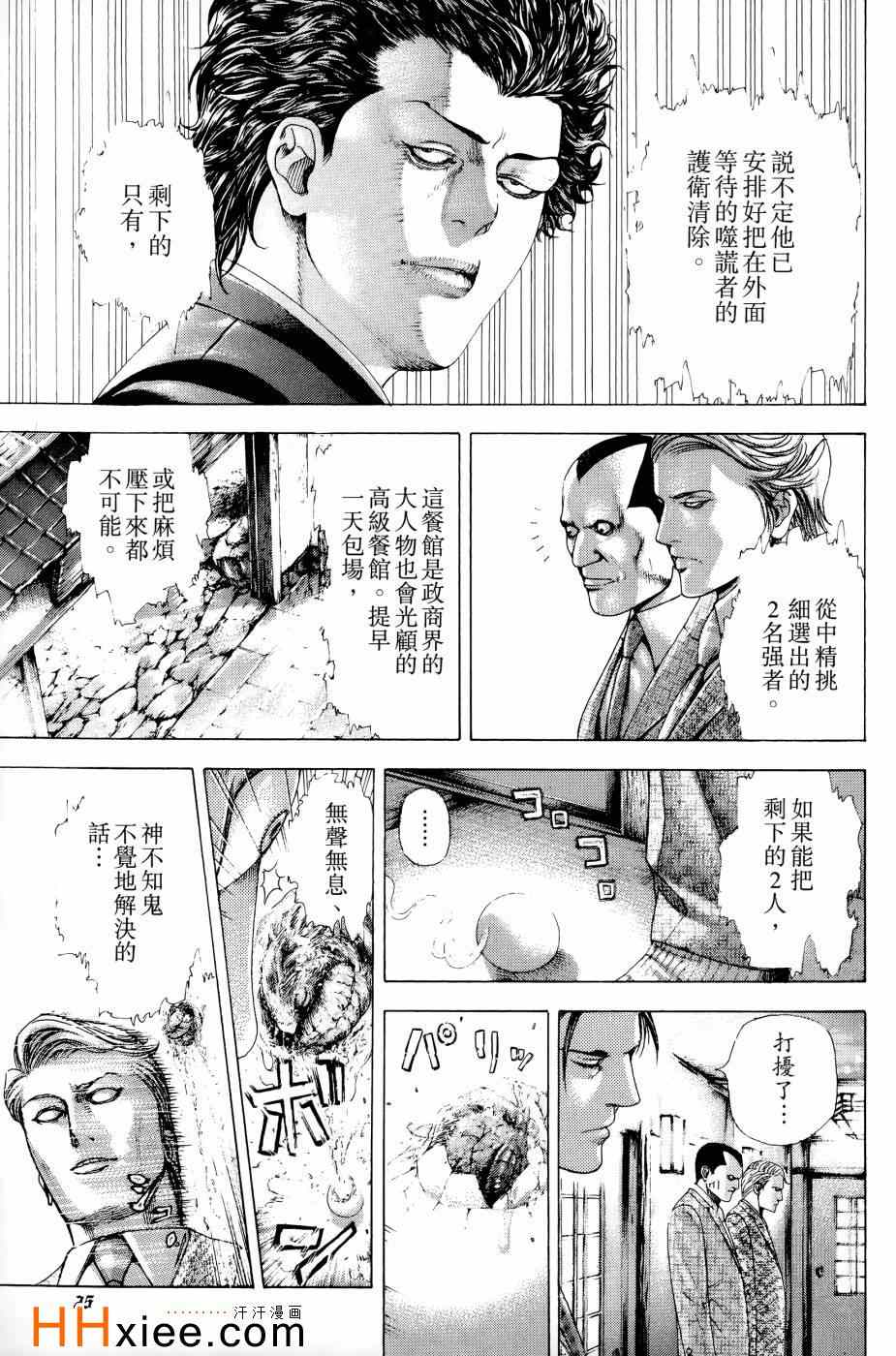 《噬谎者》漫画 30卷