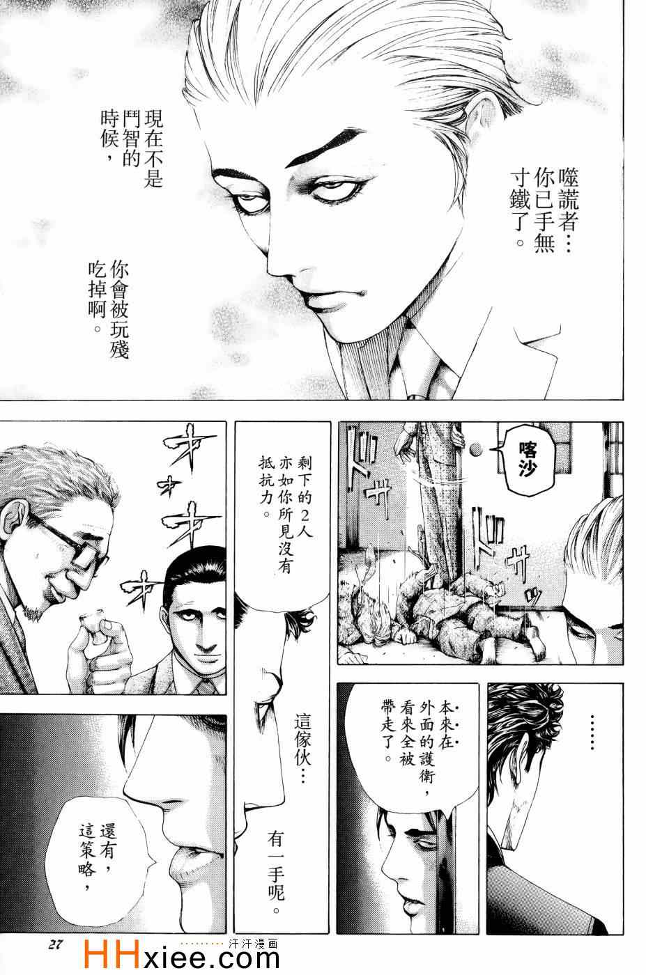 《噬谎者》漫画 30卷