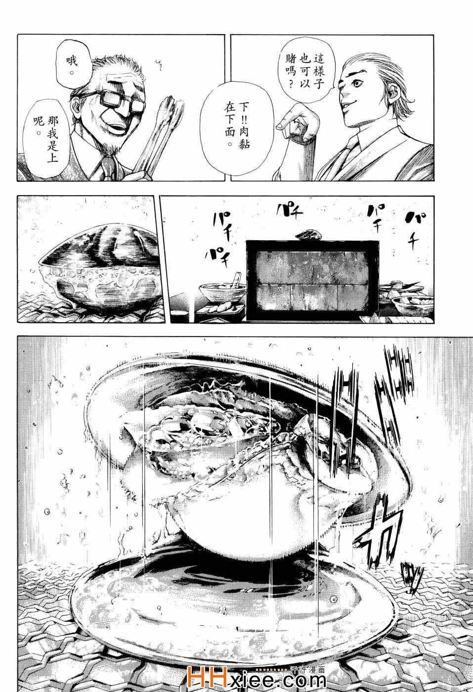 《噬谎者》漫画 30卷