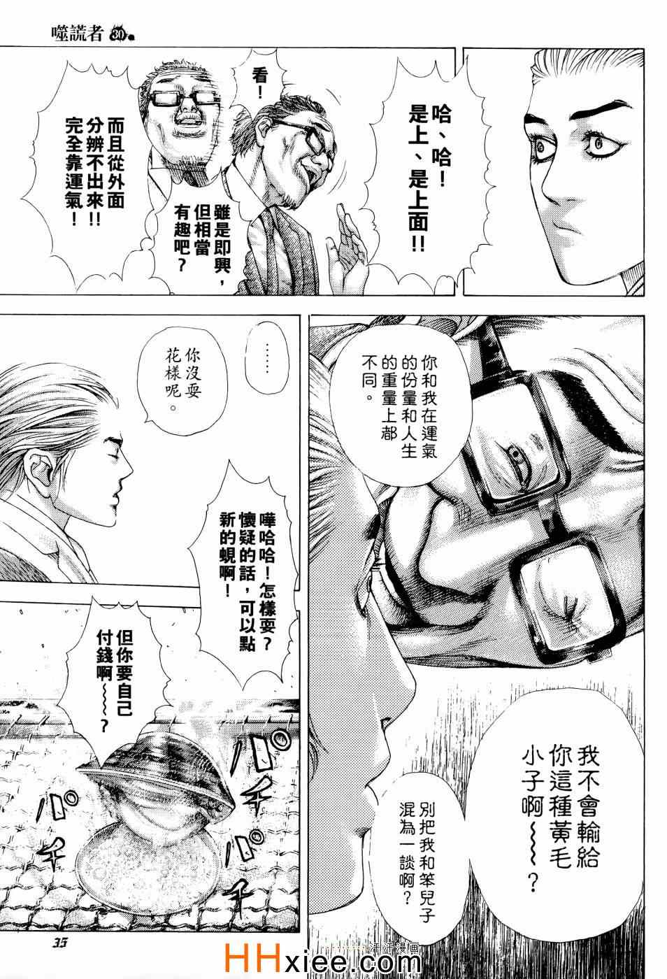 《噬谎者》漫画 30卷