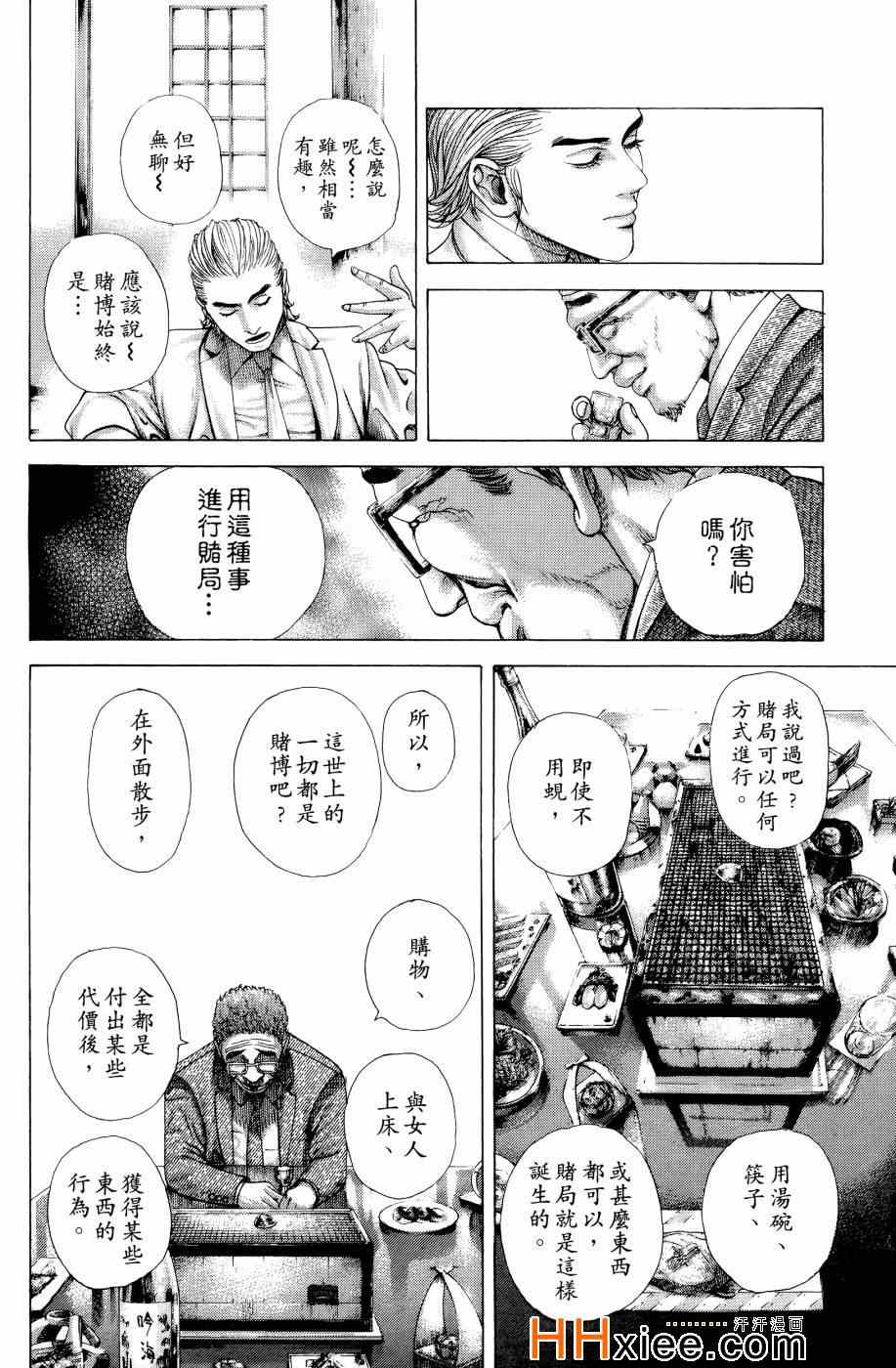 《噬谎者》漫画 30卷