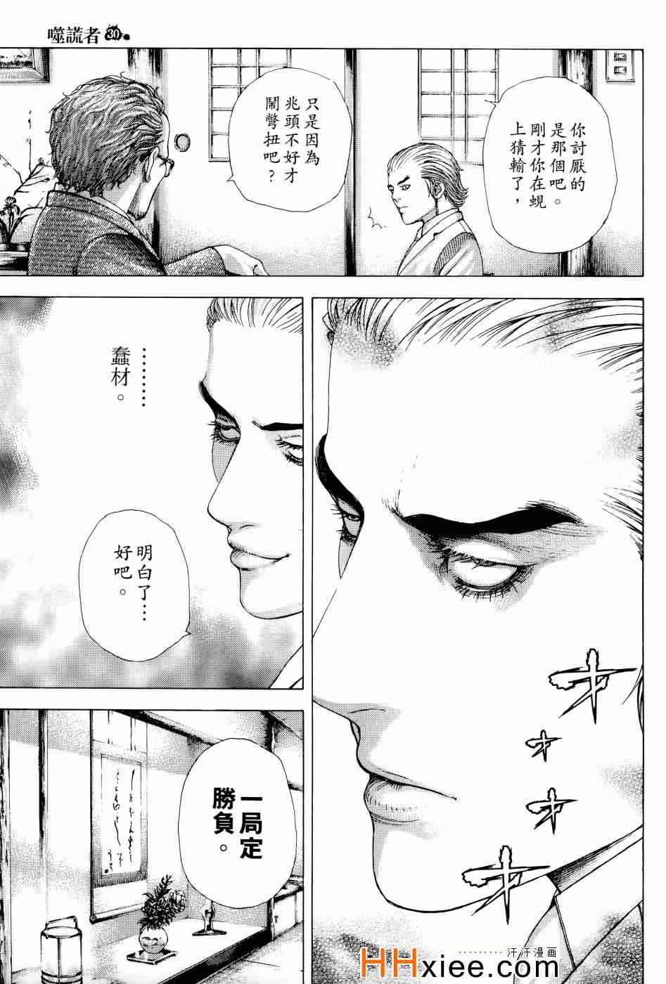 《噬谎者》漫画 30卷