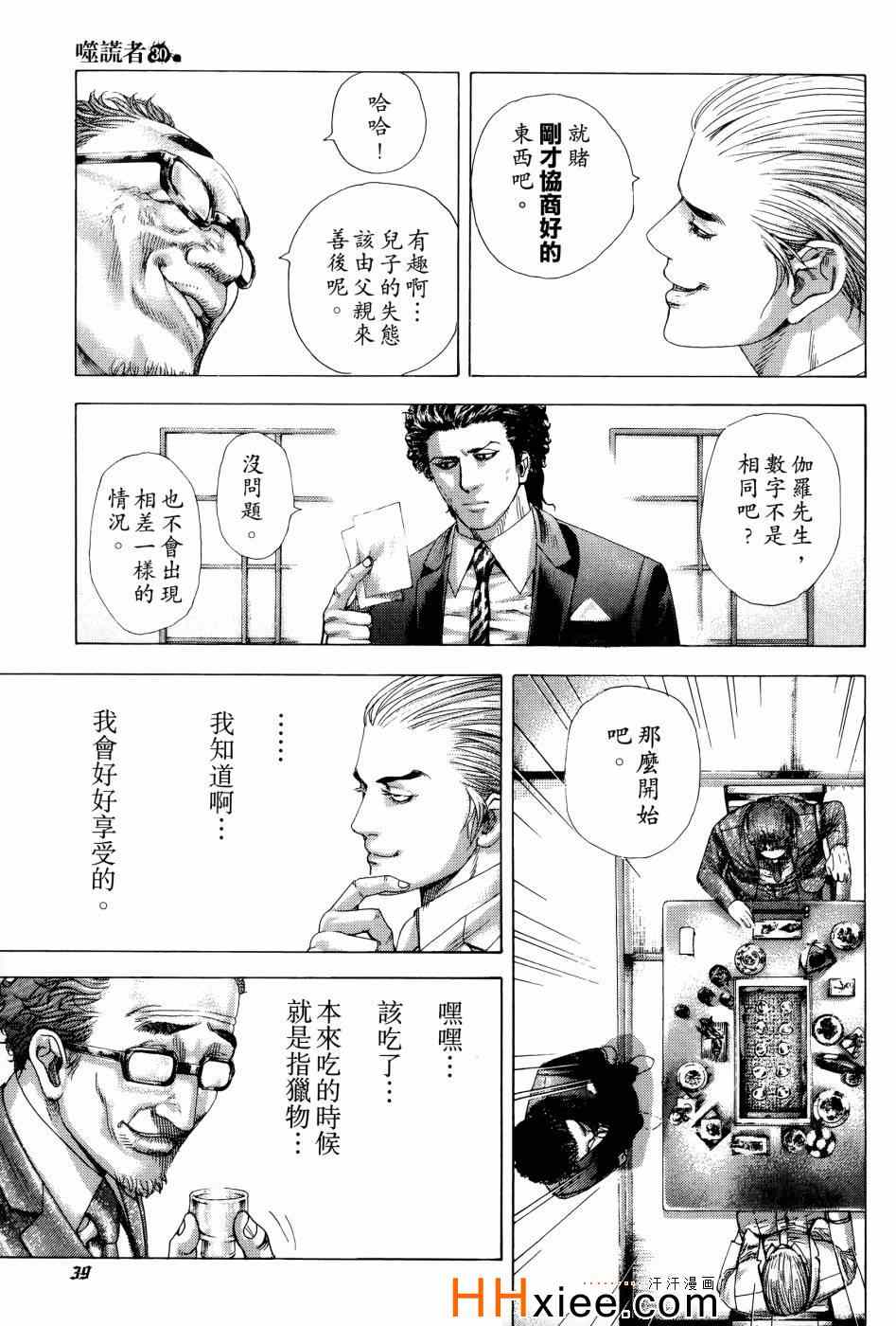 《噬谎者》漫画 30卷