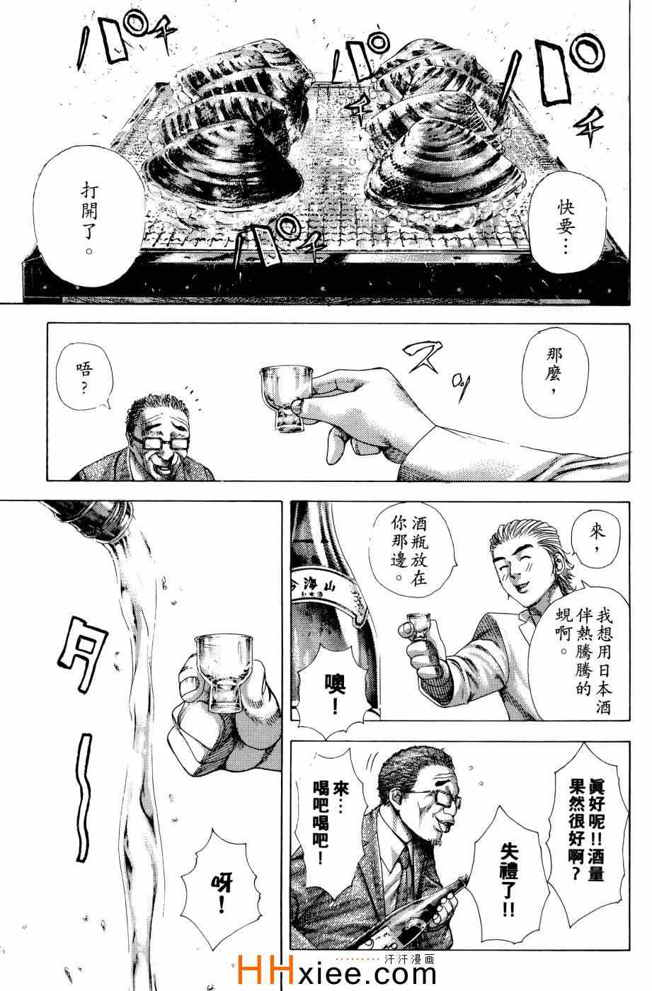 《噬谎者》漫画 30卷