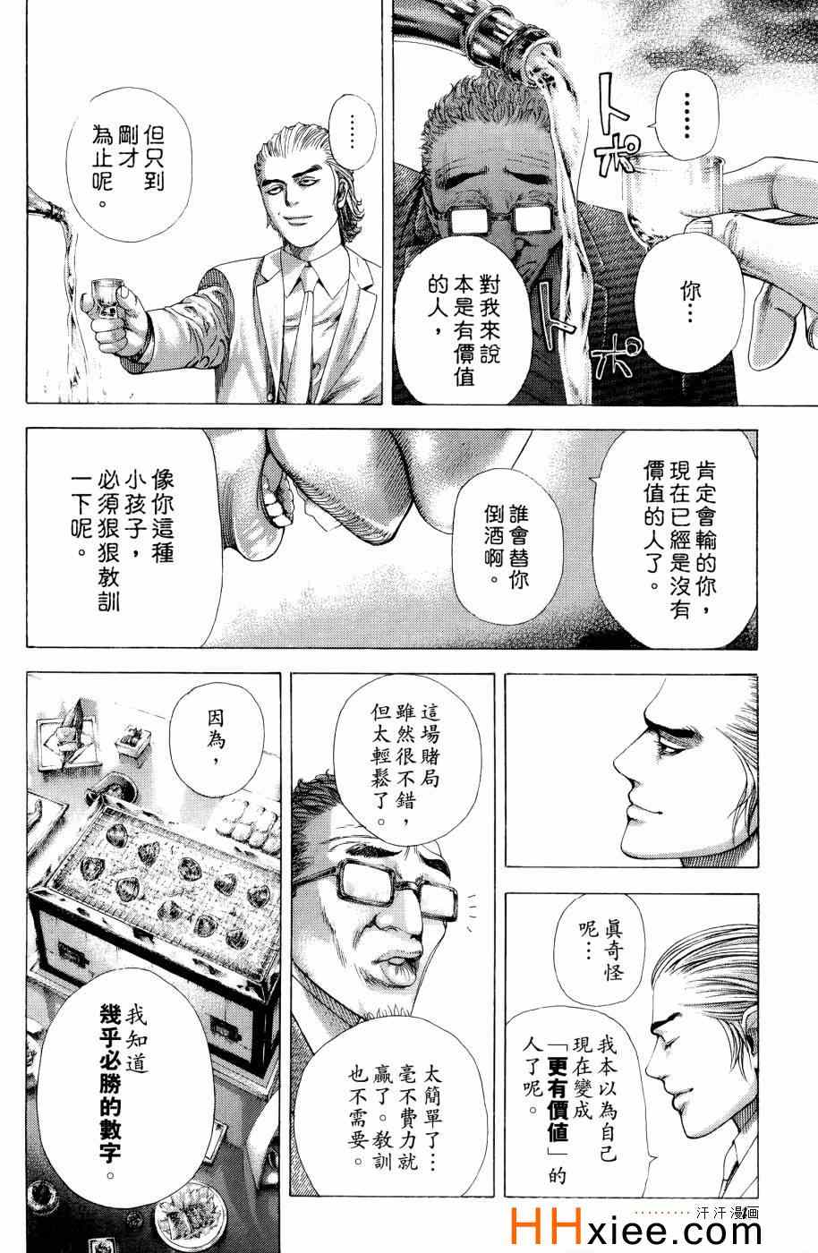 《噬谎者》漫画 30卷