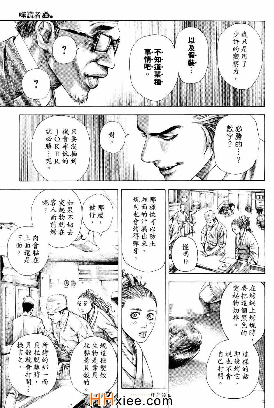 《噬谎者》漫画 30卷