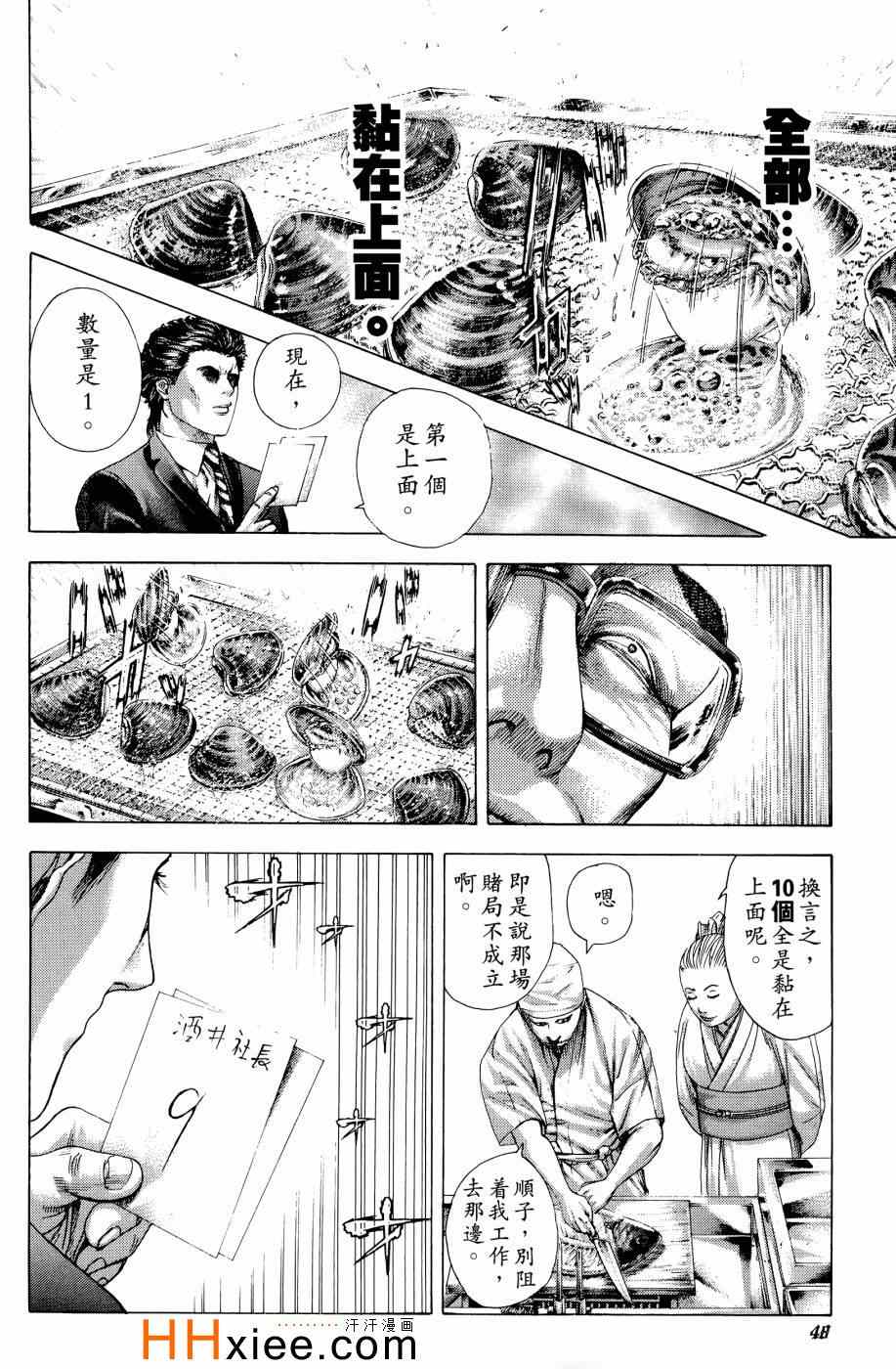 《噬谎者》漫画 30卷