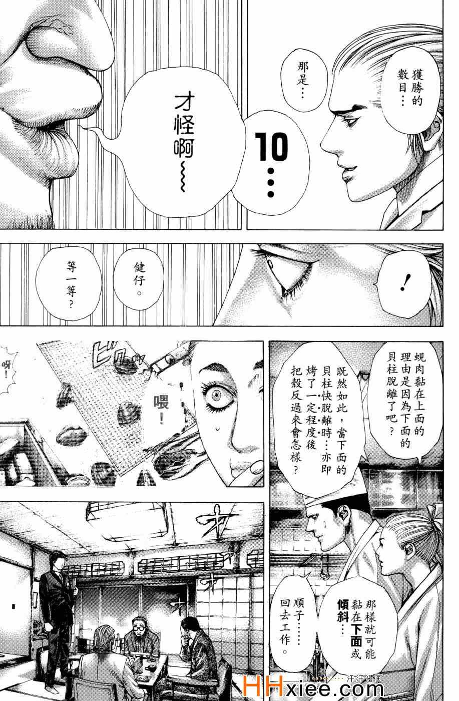 《噬谎者》漫画 30卷