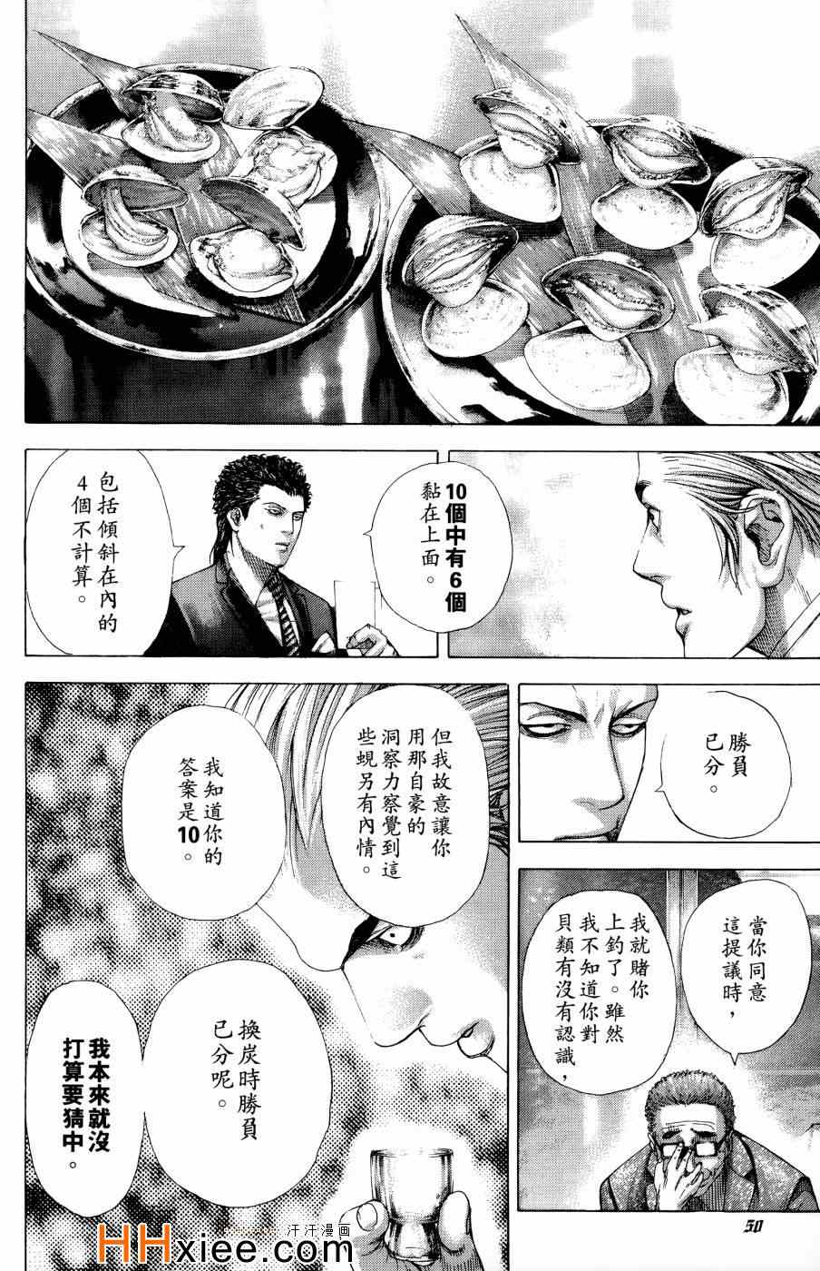 《噬谎者》漫画 30卷