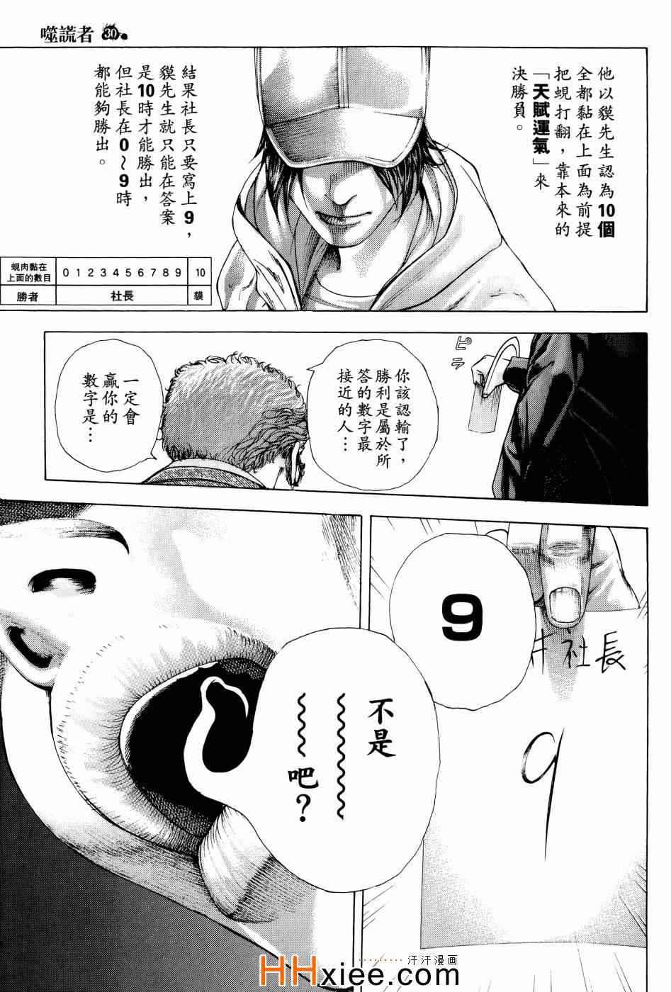 《噬谎者》漫画 30卷