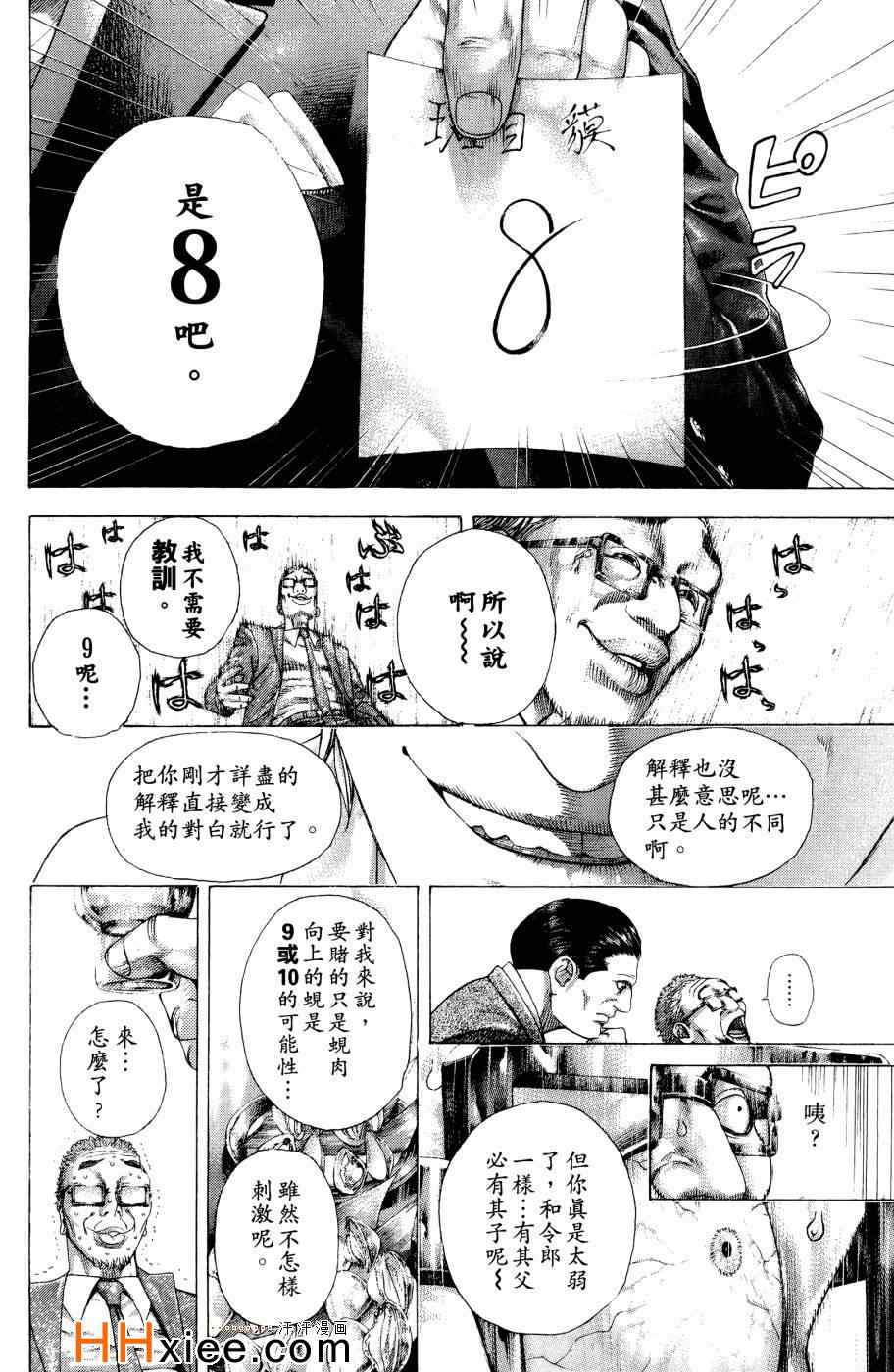 《噬谎者》漫画 30卷