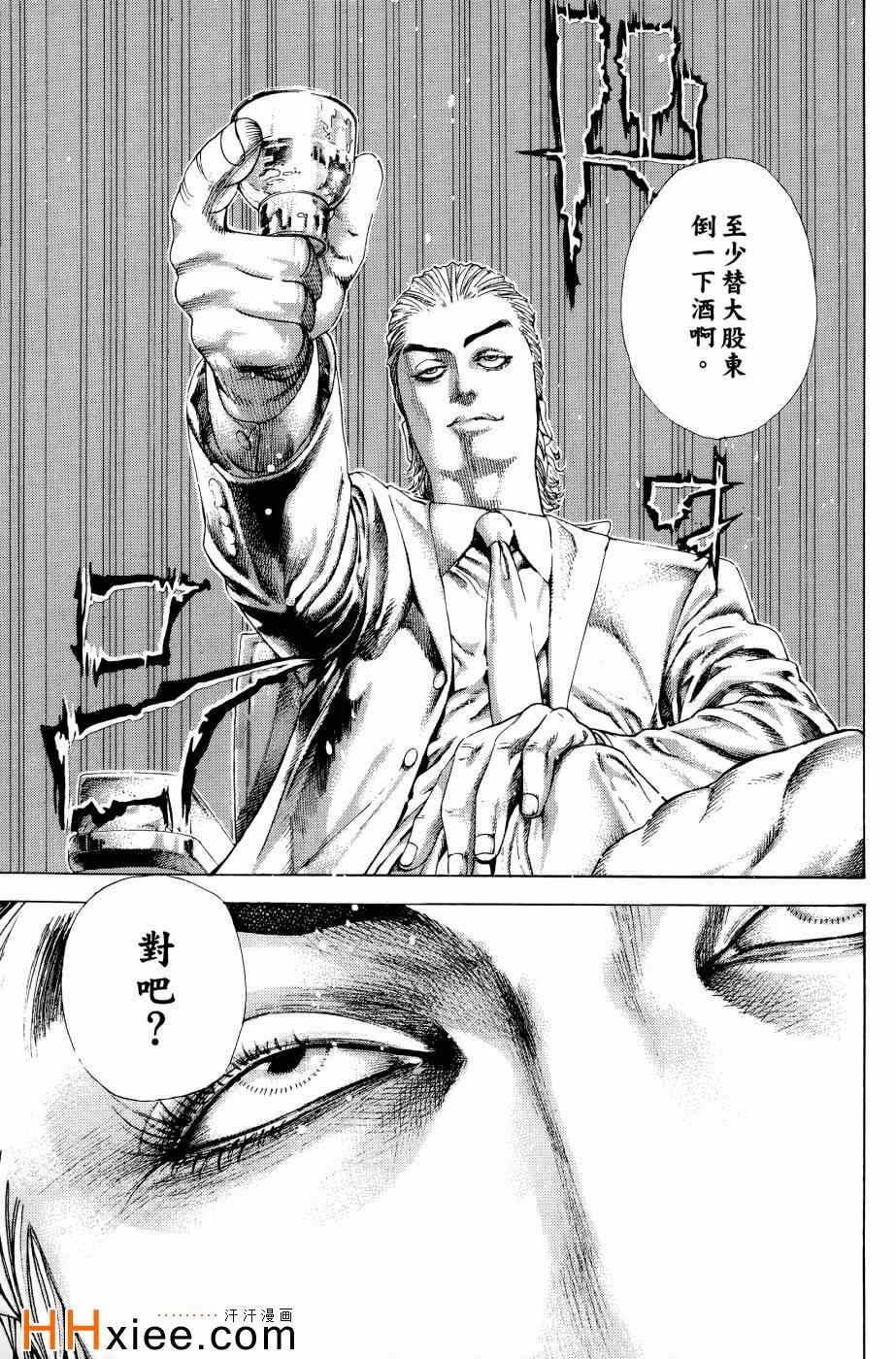 《噬谎者》漫画 30卷