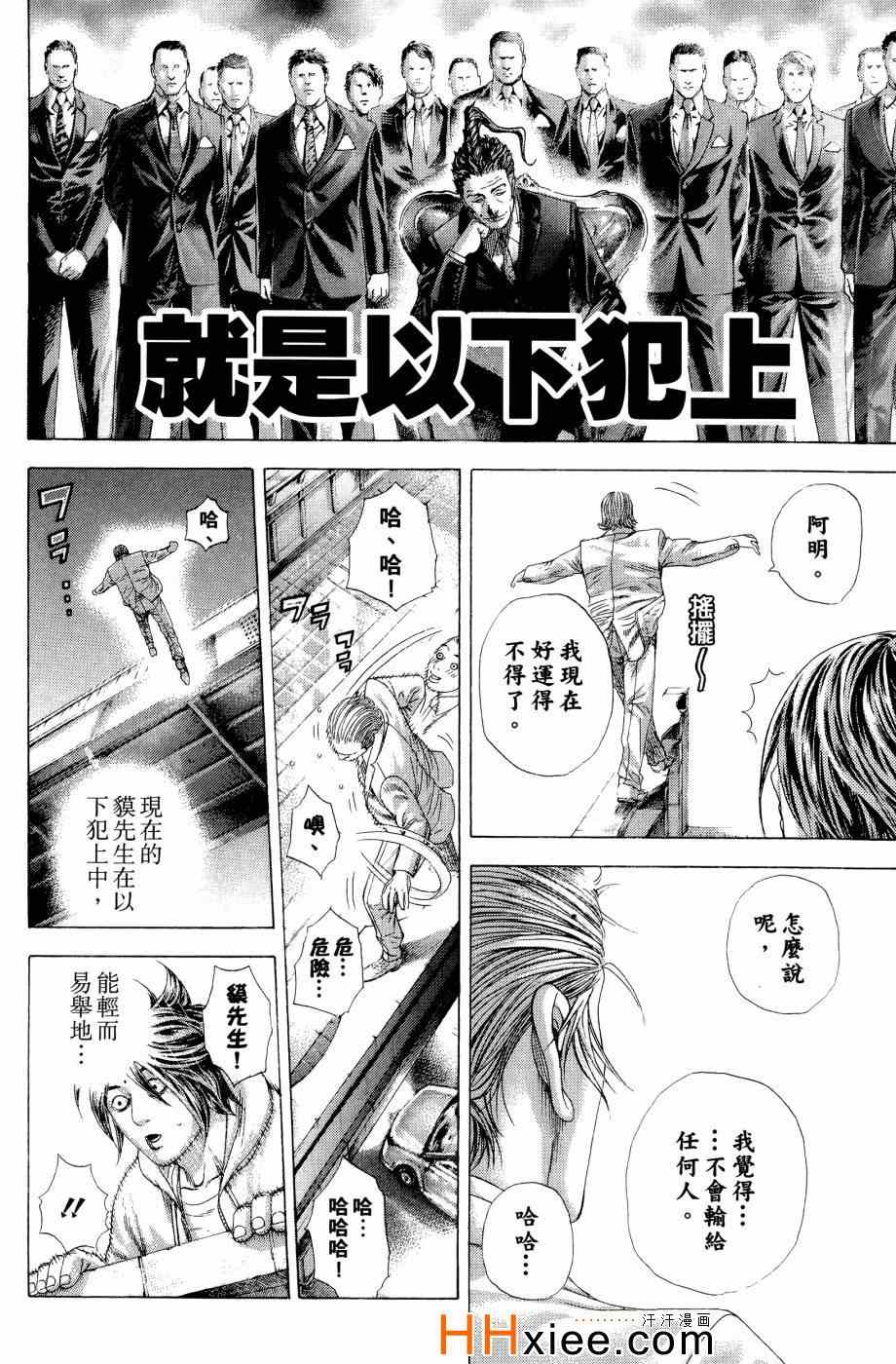 《噬谎者》漫画 30卷