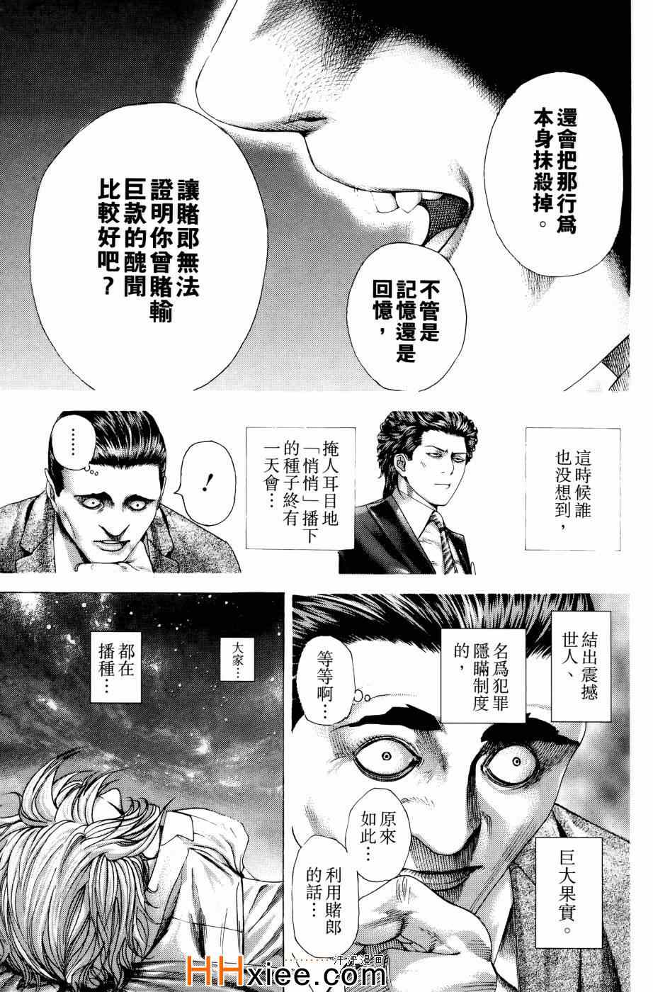 《噬谎者》漫画 30卷