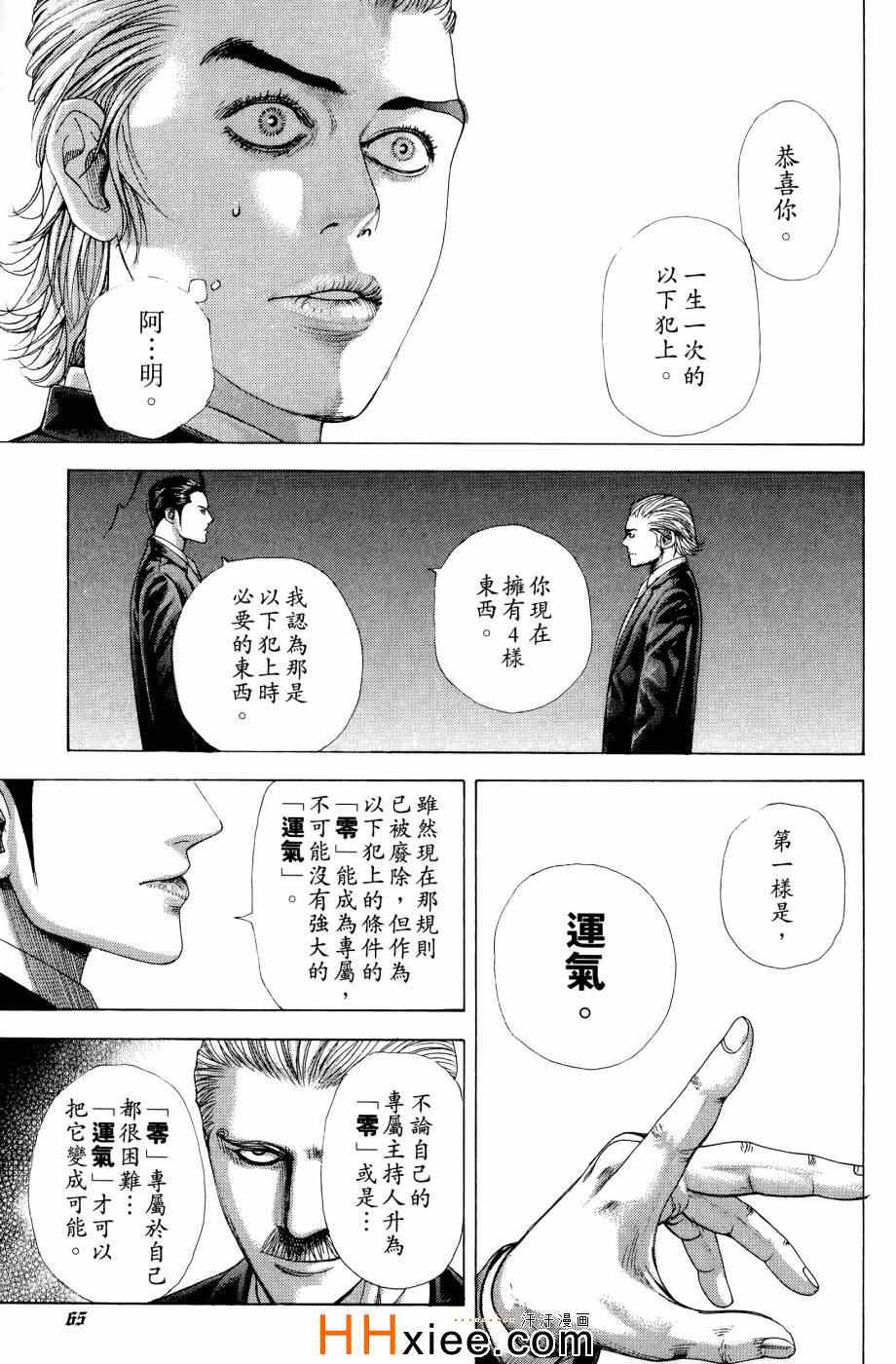 《噬谎者》漫画 30卷