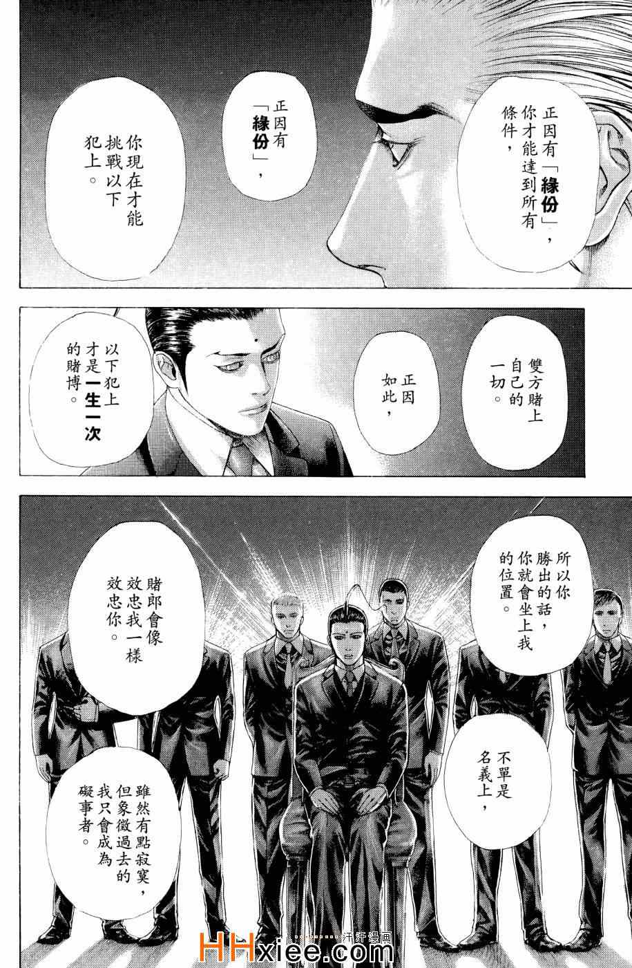 《噬谎者》漫画 30卷