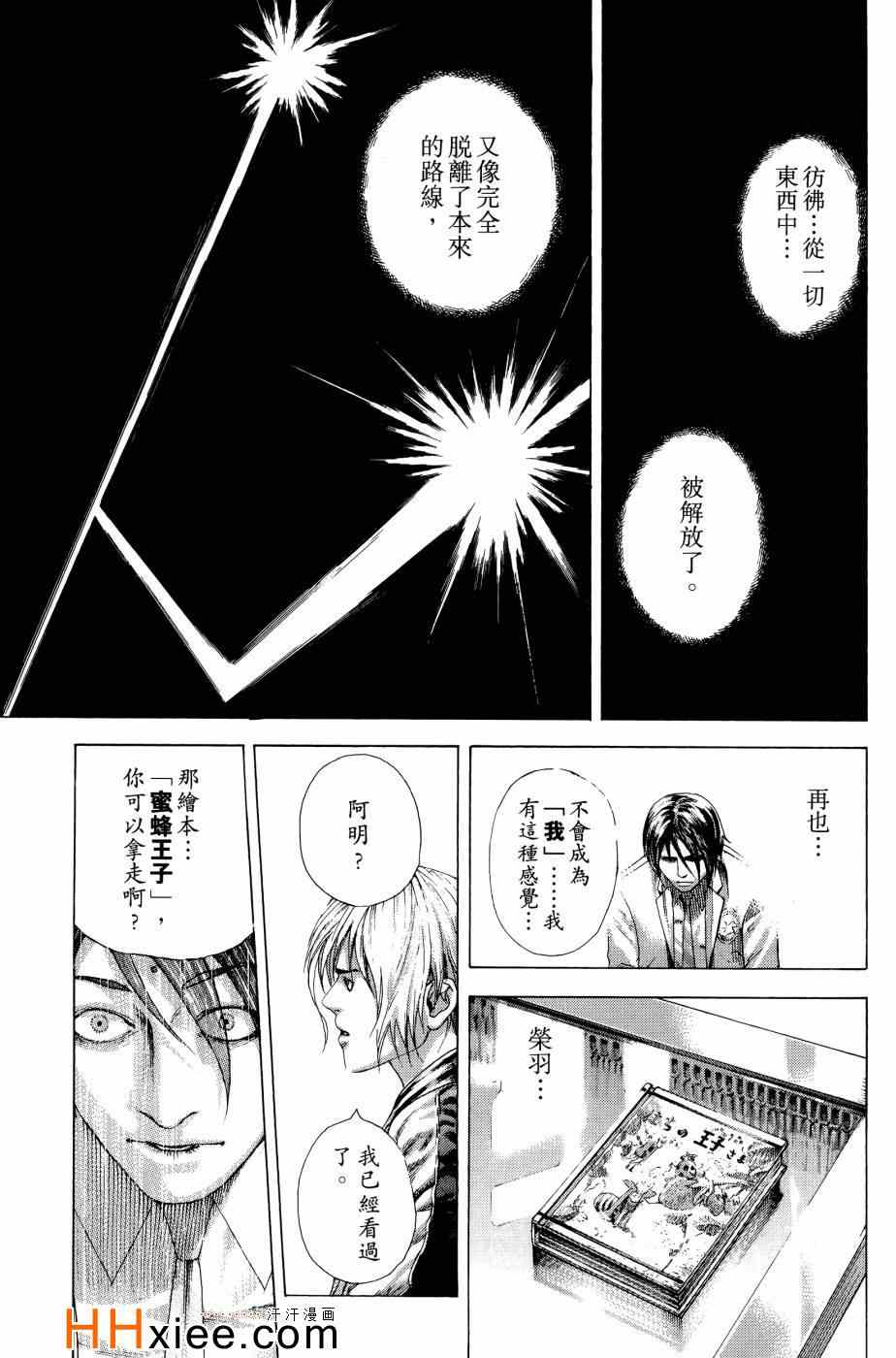 《噬谎者》漫画 30卷